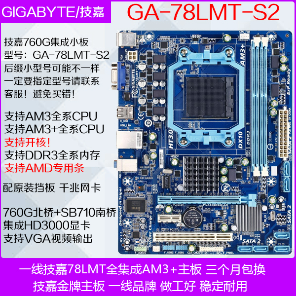 WhiteGigabyte / Jijia GA-78LMT-S2AM3 a main board AM3 + a main board N68780G880GA970