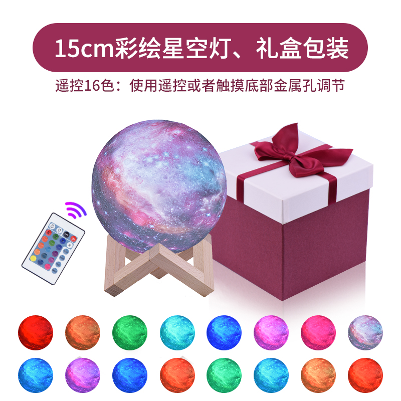 Diameter & 15Cm & Touch + Remote Control 16 Color & Gift Box3D Star lights originality  The Ball 3D starry sky Lunar lamp bedroom Bedside Decorative lamp christmas new year gift