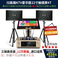High -End KTV Luxury Version 22 -INCH Touch Ecrem 4T 4T