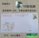 1.2 Yuan Overvelope 10 Guan Gong Pattern