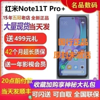 Redmi Note 11t Pro+мобильный телефон 16 -летний магазин