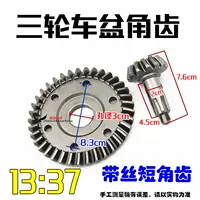 Xe máy ba bánh lưu vực góc răng 13 đến 37 trục sau gói bánh răng Zongshen Futian tỷ lệ tốc độ sửa đổi lưu vực răng góc răng - Xe máy Gears Nhông xích