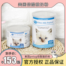 Кошка молоко 美国petag倍酷猫奶粉奶猫新生幼猫专用猫咪补钙一段牛乳奶粉340g