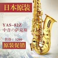 Bản gốc YAS-82Z Saxophone Saxophone Nhạc cụ Saxophone E-phẳng - Nhạc cụ phương Tây giá đàn nguyệt