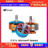 TMOTOR 5 -INCH SCAPL MOTER P2207.5 PWOX Color KV1750 1950 2550