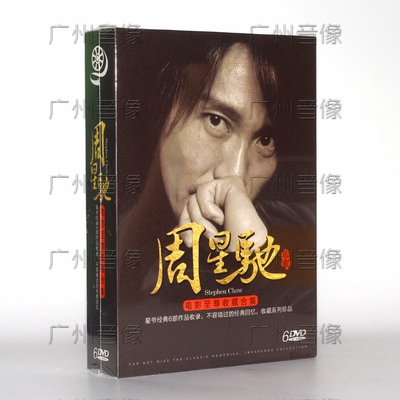 Подлинные DVD-диски с фильмами Коллекция фильмов Стивена Чоу Коллекция из 6 DVD с классическими произведениями Star Master