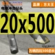 20*500 квадратная ручка (король клыка