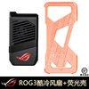 ROG3 fluorescent case+fan SF
