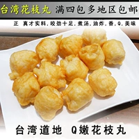 Таблетки таблетки таблеток на северо -западе Penghu из таблеток Penghu High -Fend Fish, ингредиенты с рыбной рыбой фасоль, пряные шарики, кипящие рыбные шарики из морепродукты с морепродуктами