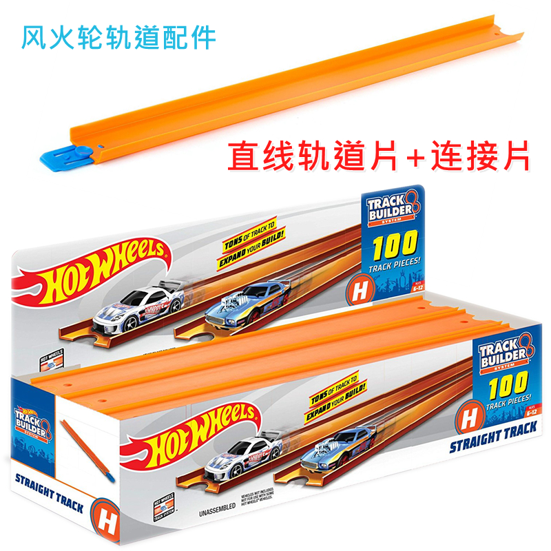 hot wheels extension track