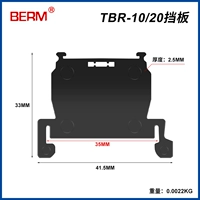 TBR-10/20 перегородка