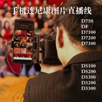 Мобильный телефон Lian Nikon D750 D57100 Photo Live Typec Mini8p Данные передачи OTG