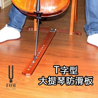 [SPOT] FOM Cello Skids, Cello Tan -Anti -Slip Pads, анти -скользящая пластина t -панель