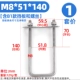 M8*51*140*70
