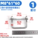 M8*61*60*30
