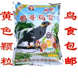 Guizhou Shengyuan Miao Ge Брат кормл пищу птиц кормление с черным языком и птицами пищи