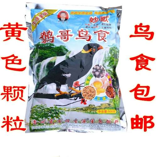 Guizhou Shengyuan Miao Ge Брат кормл пищу птиц кормление с черным языком и птицами пищи