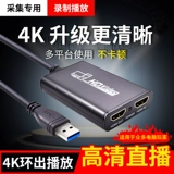 HDMI в USB3.0 Собрание видео -коллекционера Мониторинг конвертер HD Game Recording Live Collection Box