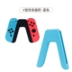 Joycon Simple Grip Blue