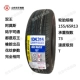 lốp ô tô cũ giá rẻ Lốp ô tô 15565R13 1756013 phù hợp cho Changan Benz, Chevrolet Lê Chi, Chery QQ3 Han và Tang Jiangling thanh lý mâm lốp xe ô tô mua lốp ô tô cũ