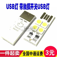 Đèn USB có công tắc cảm ứng Đèn bàn phím máy tính Đèn trắng dương Đèn ban đêm Đèn nguồn di động 5V Đèn LED - USB Aaccessories quạt mini sạc pin