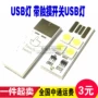 Đèn USB có công tắc cảm ứng Đèn bàn phím máy tính Đèn trắng dương Đèn ban đêm Đèn nguồn di động 5V Đèn LED - USB Aaccessories quạt mini sạc pin