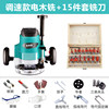 Speed -regulating electric wood mill+15 -piece set mill