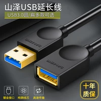 Yamazawa usb3.0 dây nối dài nam đến nữ bàn phím chuột máy tính Giao diện đĩa U kéo dài dòng dữ liệu 1 3 5 m - USB Aaccessories đầu sạc type c