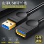 Yamazawa usb3.0 dây nối dài nam đến nữ bàn phím chuột máy tính Giao diện đĩa U kéo dài dòng dữ liệu 1 3 5 m - USB Aaccessories đầu sạc type c
