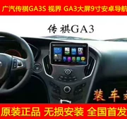 Bộ điều hướng DVD dành riêng cho GAC Chuanqi GA3S chân trời GA3 dành cho một máy Điều hướng Android Chuan GA3S - GPS Navigator và các bộ phận
