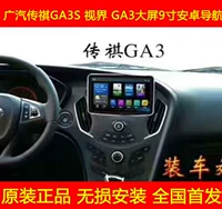 Bộ điều hướng DVD dành riêng cho GAC Chuanqi GA3S chân trời GA3 dành cho một máy Điều hướng Android Chuan GA3S - GPS Navigator và các bộ phận bộ định vị ô tô