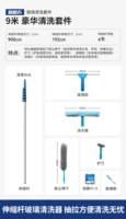 9 -метровая набор для очистки роскошной очистки (раздел 6)
