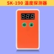 SK-190 детектор температуры