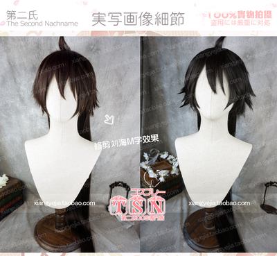 taobao agent 第二氏 Jianwang Sanzheng Tai Ding Guo Dingguo Tangmen Artillery Three Black/Brown 2 Color COS Wig 936