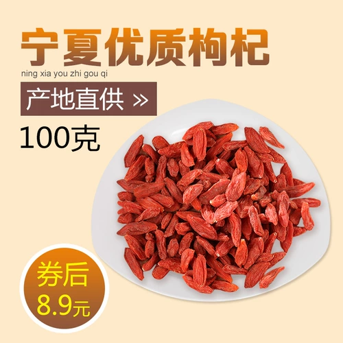 Wolfberry ningxia Daoguzhong ninghong gou qi 100 г грамм бесплатная доставка Большие частицы