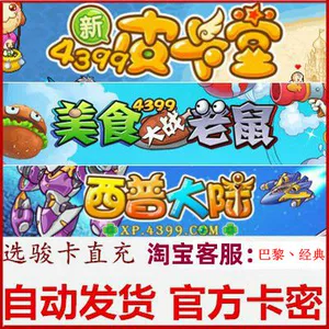 4399 Pikatang 30 Yuan Kakmi Gourmet War Mouse Sip Continental Web Game Card Card