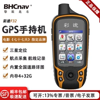 Huachen Beidou Caixing F32 открытый навигатор приключенческий приключение ручной работы GPS