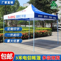 China Telecom 5G Продвижение палатки на заказ на открытом воздухе затененный на сарае на рассвете и четырехгрупкий зонтик для продвижения отраслевой палатки