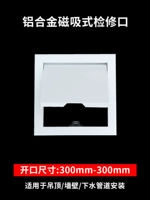 Экстремальная алюминиевая магнитная дверь Открытие 300 × 300 (рекомендация поверхности стены)