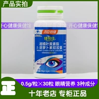 Томсон Bei Jian Jianjian jiayue Orange Лютеин Элин Каротин снимает визуальную усталость 30 зерна взрослых детей глаз