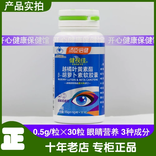 Томсон Bei Jian Jianjian jiayue Orange Лютеин Элин Каротин снимает визуальную усталость 30 зерна взрослых детей глаз