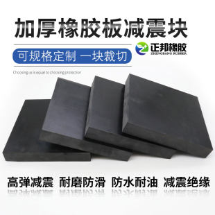 14-year-old store, over 20 colors, machine rubber, industrial rubber plate, anti-vibration pad block, high shock-absorbing pad, thickened rectangular rubber elastic punched solid