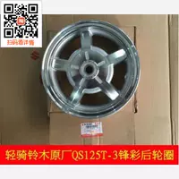 Phụ tùng xe máy sắc nét màu QS125T-3 3A phía trước và phía sau bánh xe phía trước vòng thép phía trước và phía sau bánh xe hợp kim nhôm bánh xe phía trước mâm xe wave alpha