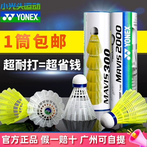 100%подлинный нейлоновый шарик пластиковый шарик Yonex