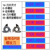 На фотографии вставки с резьбой PCD серии 16ERAG