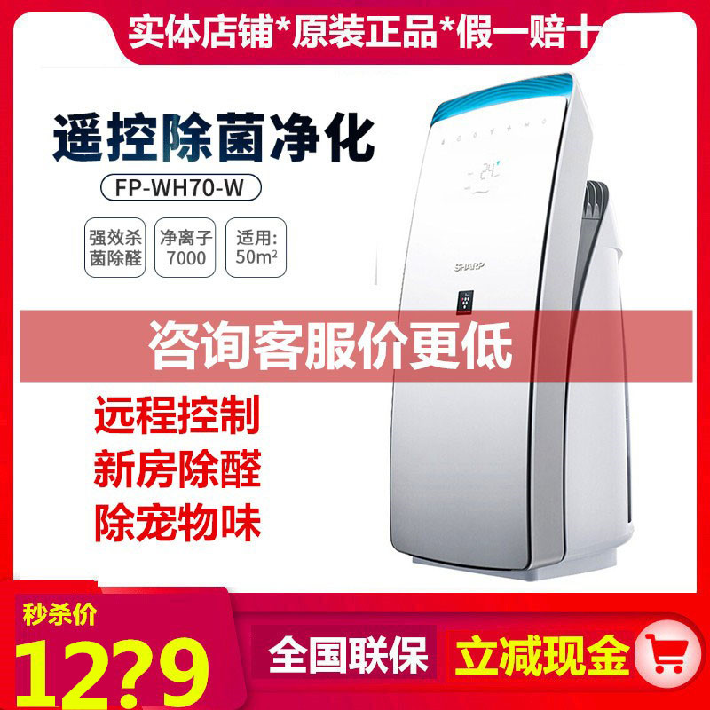 Sharp sterilization air purifier FP-WH70-W delaldehyde smoke FP-CH70-W N B intelligence