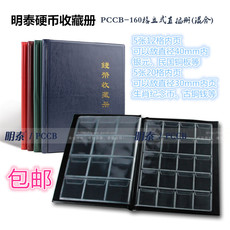 Альбом для нумезматики 明泰纪念币银元古钱币册大小格混合硬币册定位册纪念币收藏保护册