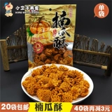 Yong'an Garden Nangua Crispy 8090 детства Ностальгическая пухлая пища тыква хрустящие хрустящие закуски закуски 60 г