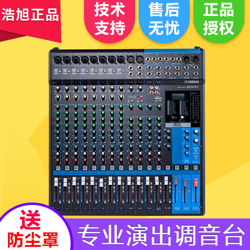 72 50 Authentic Original 16 Channel Mixer Yamaha Yamaha Mg16xu Professional Stage Performer With Effect Device From Best Taobao Agent Taobao International International Ecommerce Newbecca Com