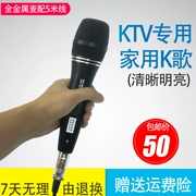 Micrô ktv chuyên dụng có dây micro chuyên nghiệp dòng khuếch đại âm thanh gia đình micro chống hú